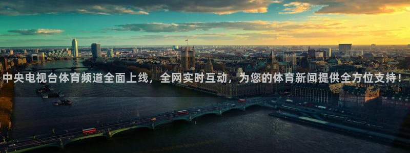 24直播体育网：中央电视台体育频道全面上线，全网实时互动，为您的体育新闻提供全方位支持！